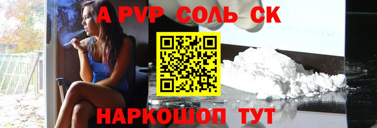 APVP крисы CK  A-PVP кристаллы  цены   Alpha-PVP СК КРИС  Рубцовск  Вход с VPN  Alpha-PVP 