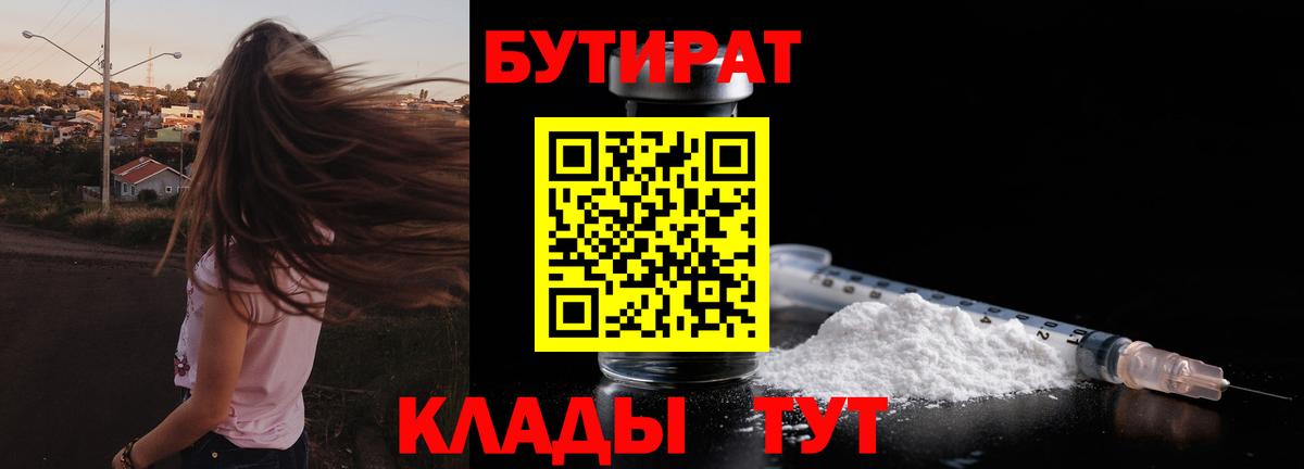 Рубцовск  БУТИРАТ жидкий экстази  Вход с VPN 