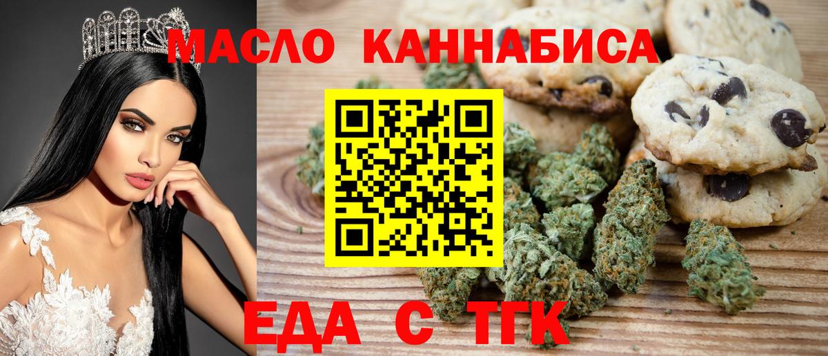 Печенье с ТГК конопля Рубцовск