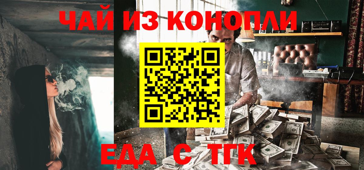Рубцовск  Еда ТГК марихуана  Вход с VPN 