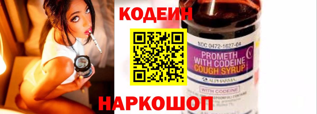Рубцовск  Кодеин Purple Drank  Кодеин Purple Drank  Вход с VPN 