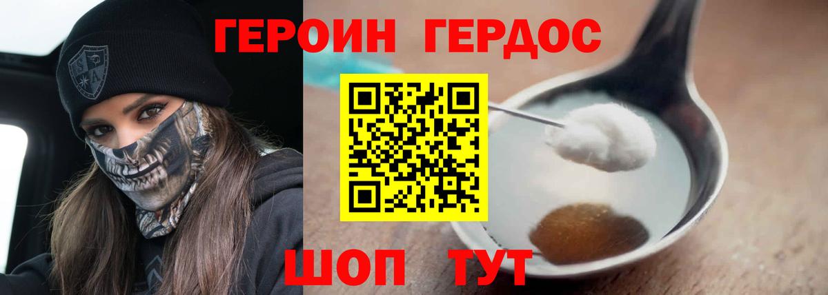 ГЕРОИН Афган Рубцовск