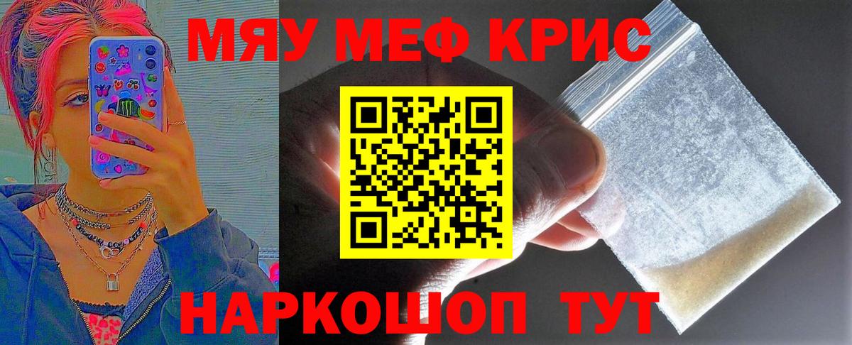 МЯУ-МЯУ кристаллы  Мефедрон mephedrone  Вход с VPN  Рубцовск 