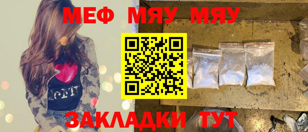 Меф мяу мяу кристаллы Рубцовск