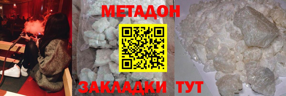 Метадон methadone Рубцовск